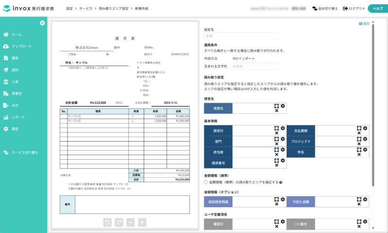 設定内容を入力する
