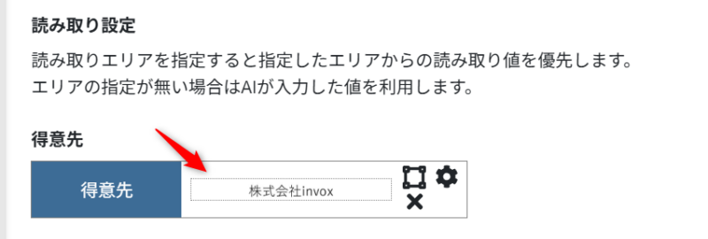 読み取り結果を確認する