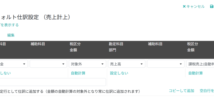 仕訳明細を設定する