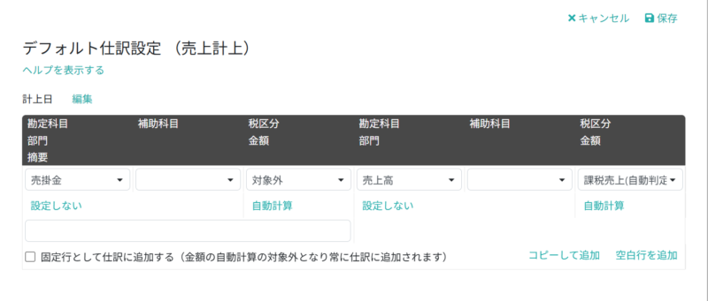 仕訳明細を設定する