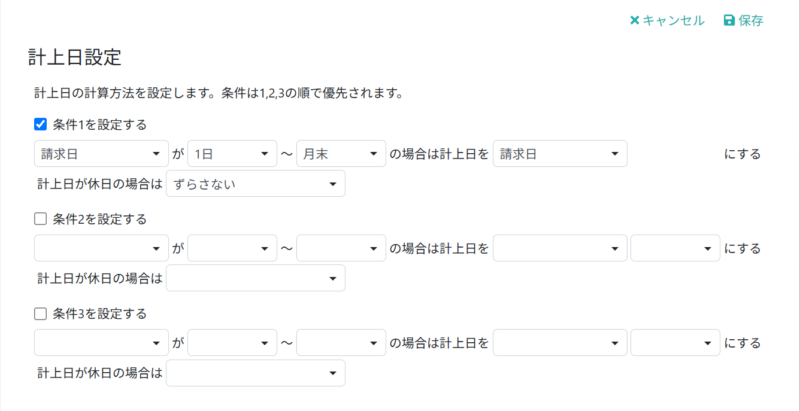 計上日設定