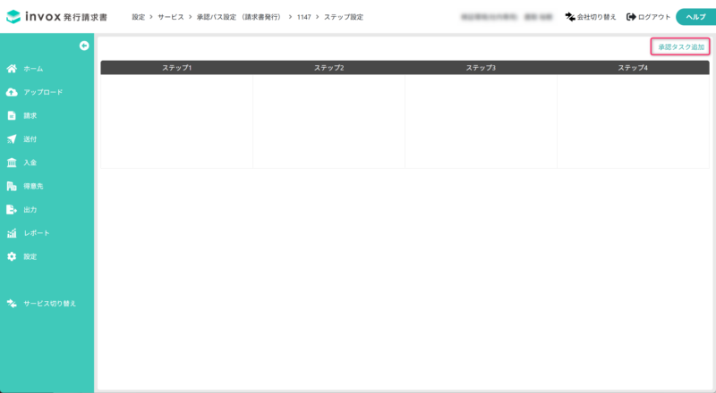 承認タスクを追加する