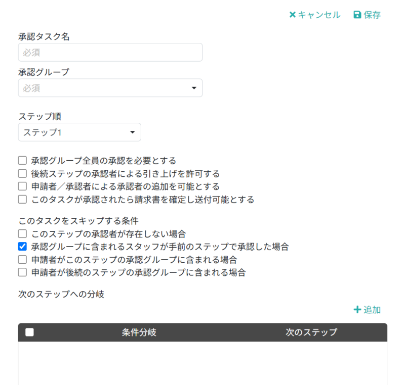 承認タスクを設定する