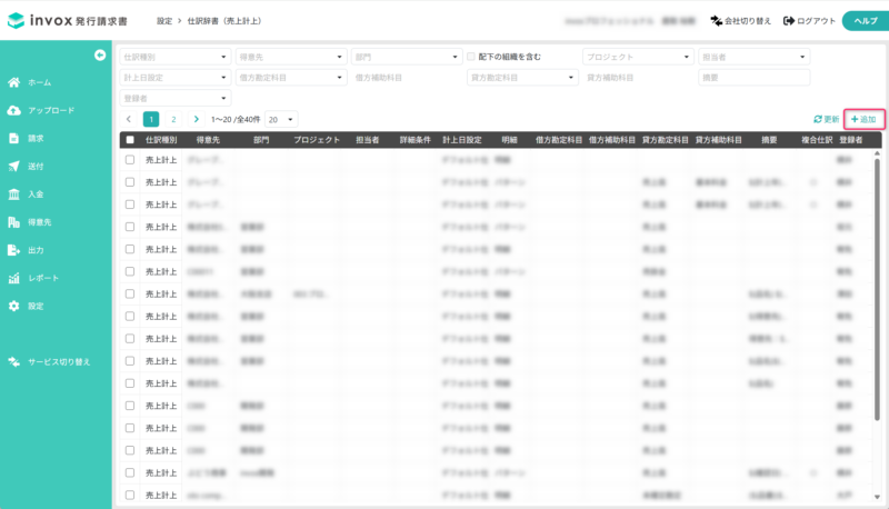 「仕訳辞書(売上計上)」画面から開く