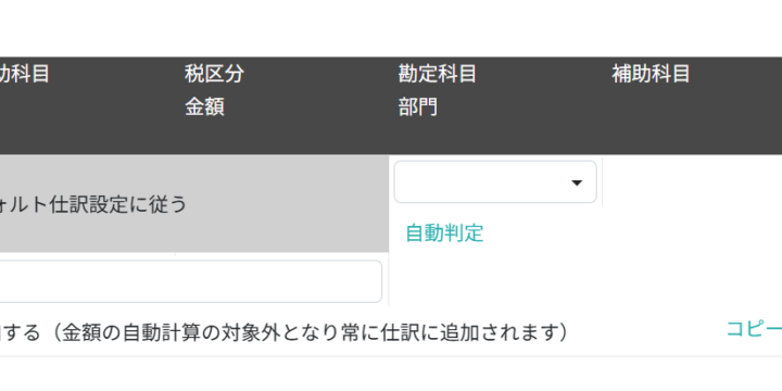 仕訳明細を入力する（パターンを定義する）