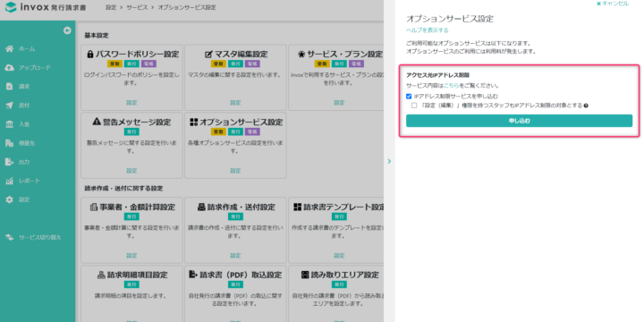 IPアドレス制限設定