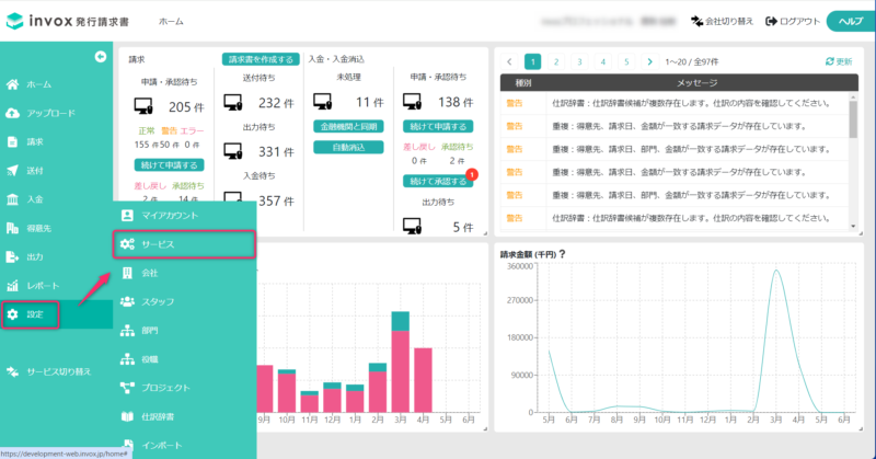 サービス設定を表示