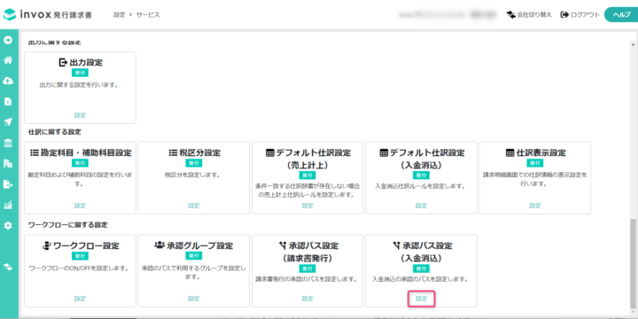 承認パス設定を開く