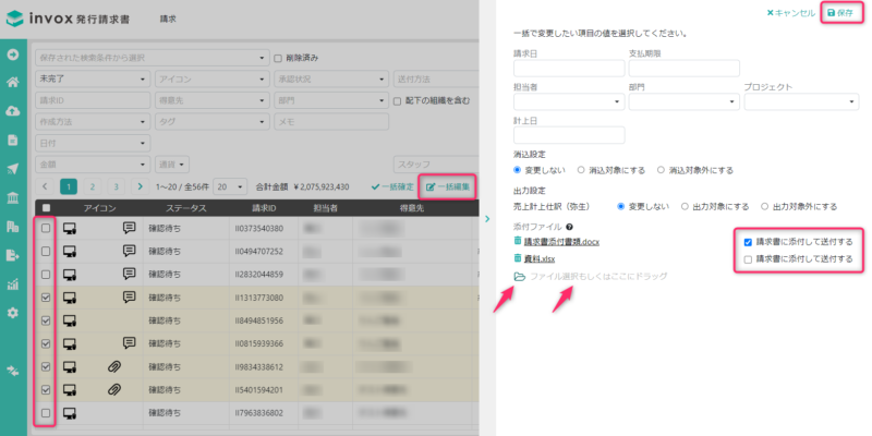 請求一覧からの一括添付