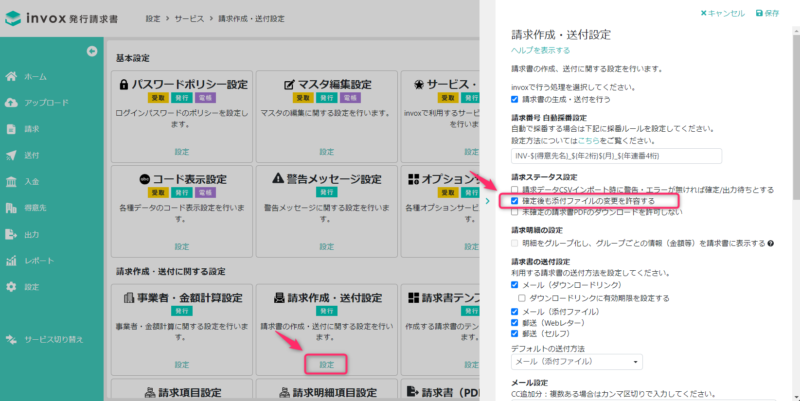 確定後も添付ファイルの変更を許容する