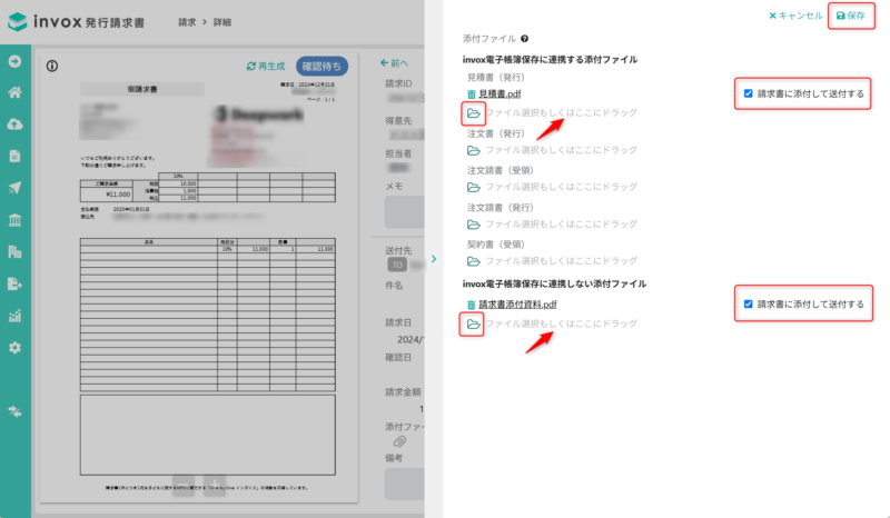 添付ファイル編集から追加