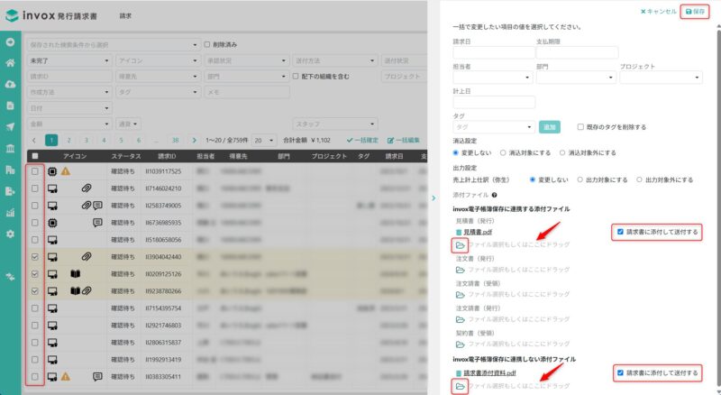 請求一覧からの一括添付