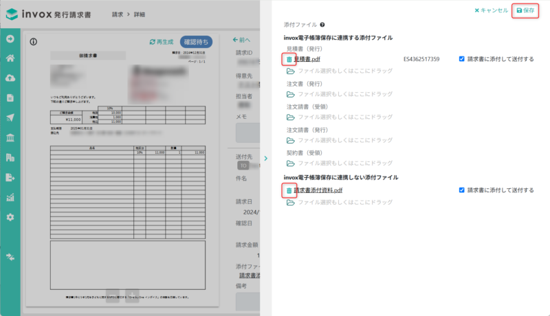 添付ファイルの削除