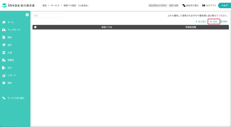 承認パスを追加する