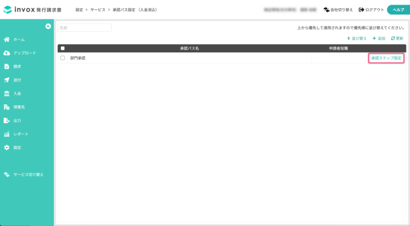 承認ステップ設定画面を開く