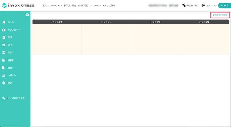 承認タスクを追加する