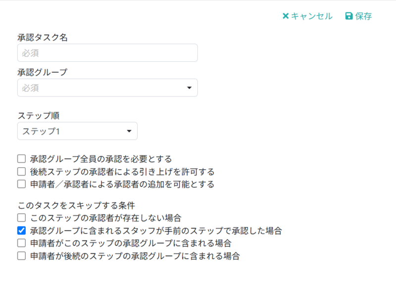承認タスクを設定する