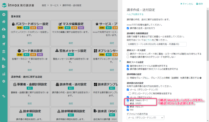 請求書の送付設定