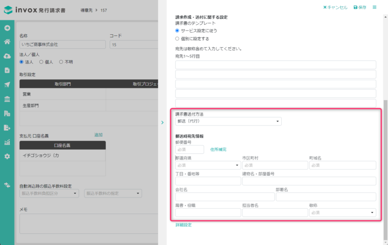 請求書送付方法