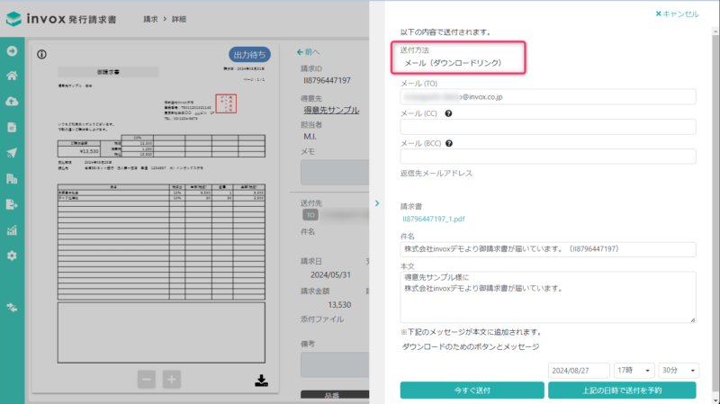 書類の送付