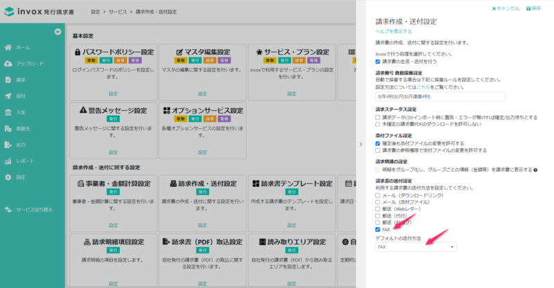 請求作成・送付設定