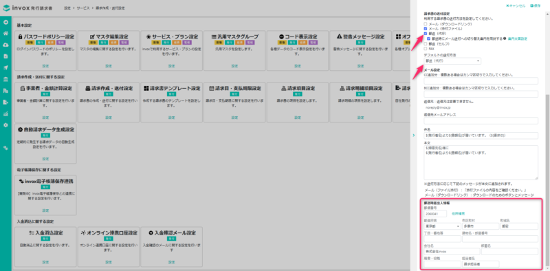 郵送代行の有効化