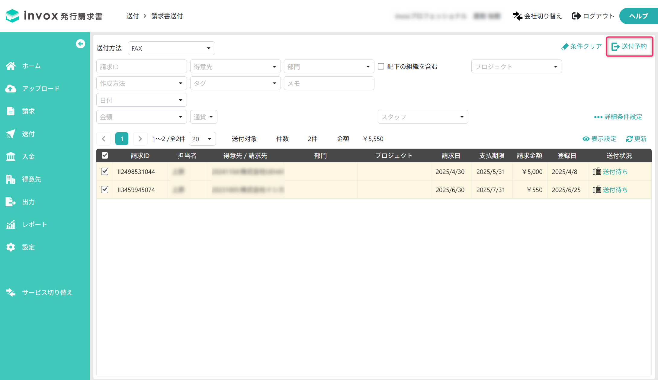 請求書をFAXで送付する – invox発行請求書