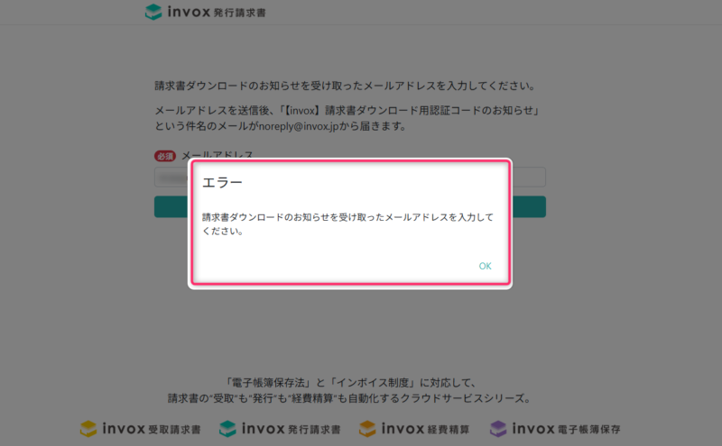 メールアドレス相違エラーメッセージ