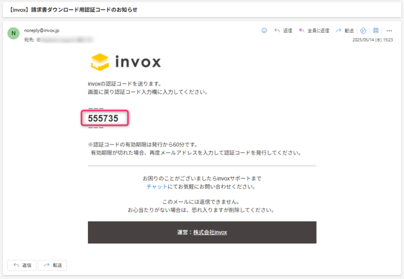 認証コードメール