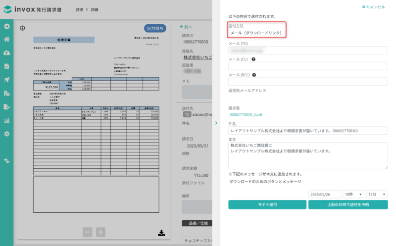 書類の送付（ダウンロードリンク）