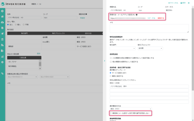 取引設定編集画面