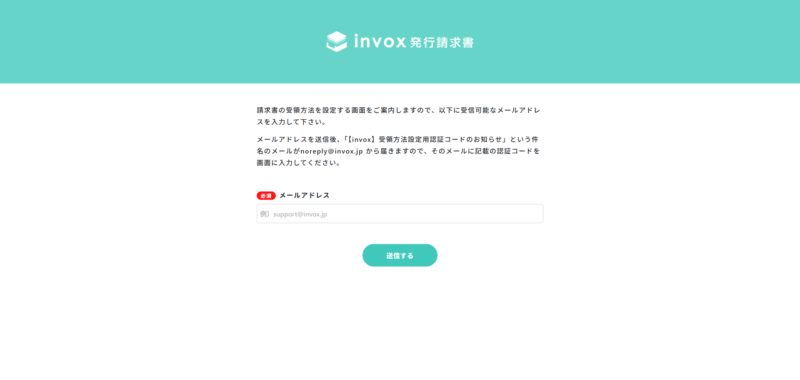 請求書受領方法設定