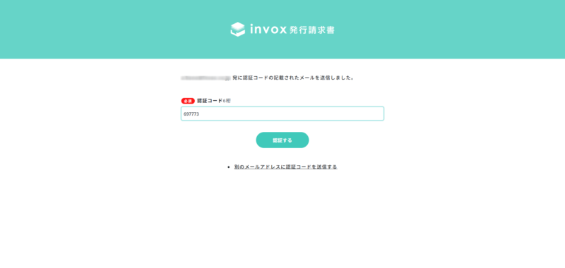 認証コード入力画面