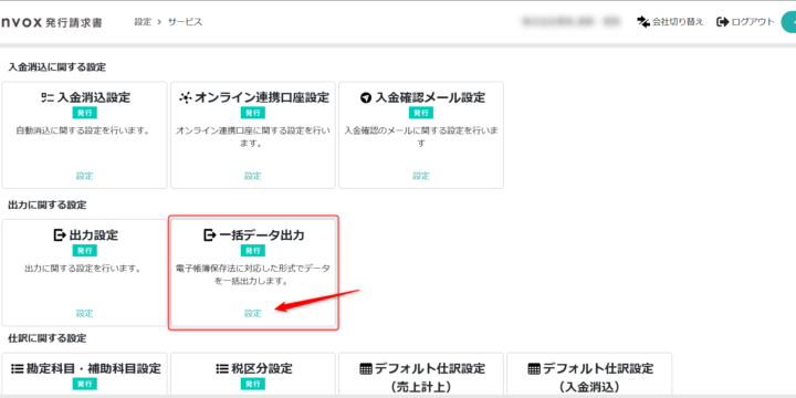 一括データ出力
