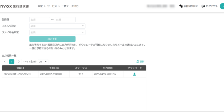 出力結果一覧