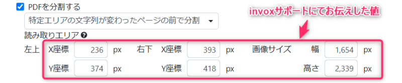 特定エリアの文字列が変わったページの前で分割