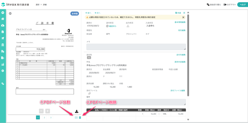 分割・削除アイコン