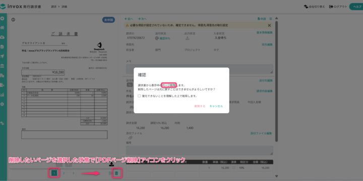 PDFページ削除