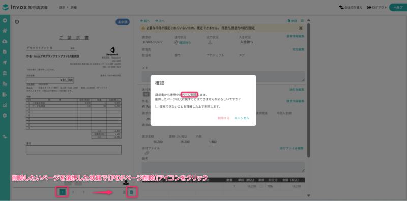 PDFページ削除