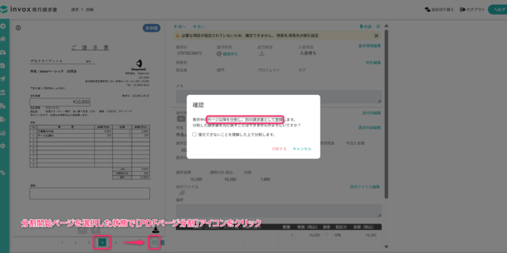 PDFページ分割