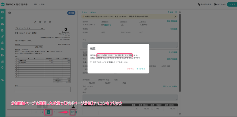 PDFページ分割