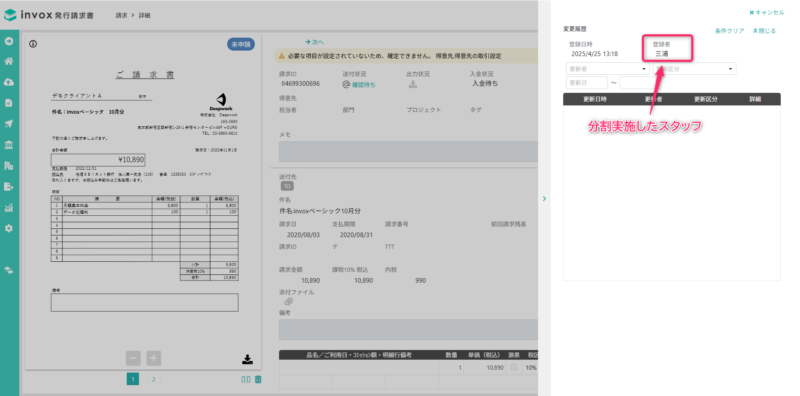分割実施後の担当情報