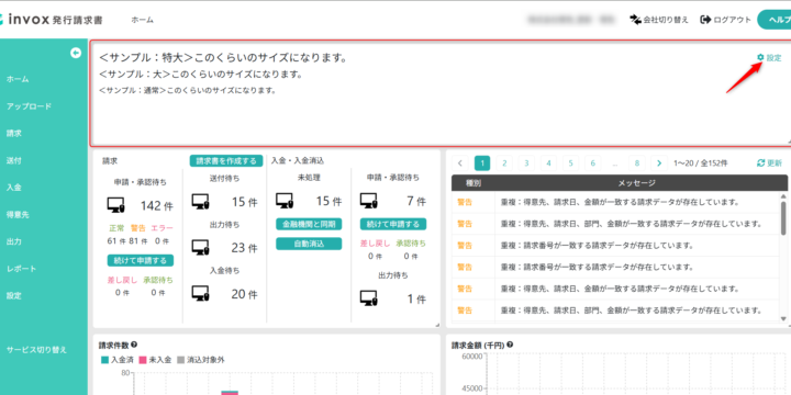 お知らせ表示イメージ