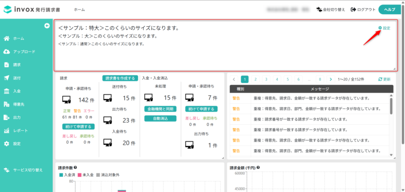 お知らせ表示イメージ