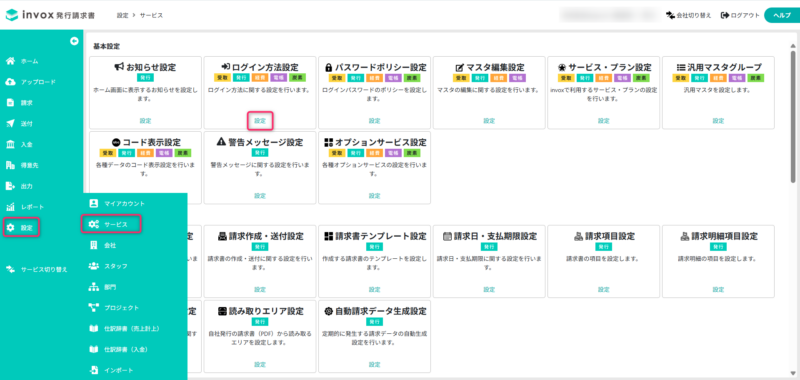ログイン方法設定画面を開く