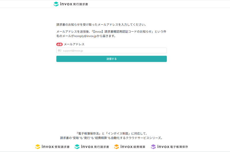 認証コード送付の為のアドレス入力画面