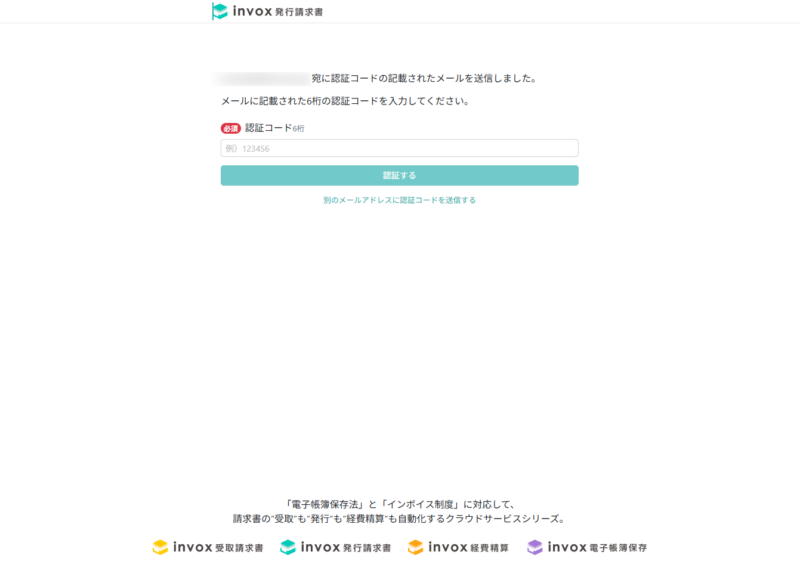認証コード入力画面