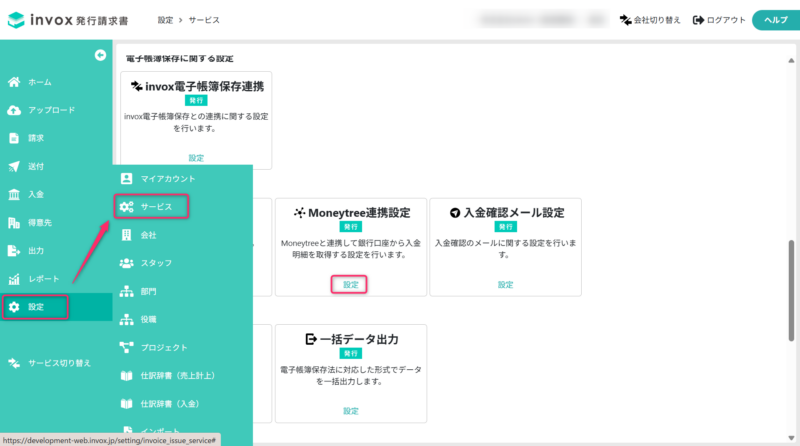 Moneytree連携設定