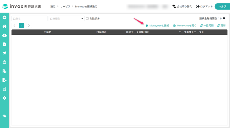 Moneytreeと接続