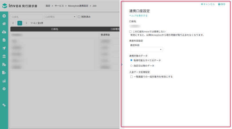口座設定